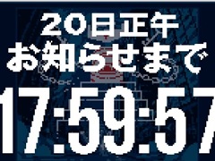 「都市伝説解体センター」に関する新発表か。墓場文庫公式X，1月20日12：00に向けたカウントダウンを公開