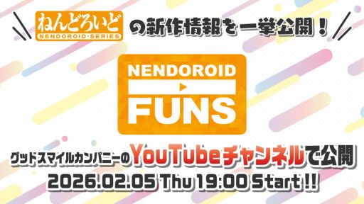 画像ギャラリー No.001のサムネイル画像 / 新作情報を紹介する番組「ねんどろいどFUNS 2026 WINTER」，2月5日19：00から配信。ラインナップ作品には「都市伝説解体センター」も