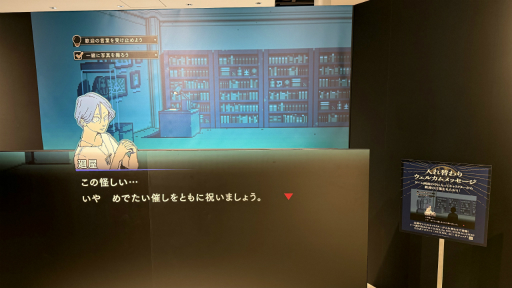 画像ギャラリー No.003のサムネイル画像 / 「都市伝説解体センター 発売一周年記念 全国解体大巡廻」レポート。資料展示による怒涛の情報量や秘密の部屋など，実に“ファビュラス”な内容だった