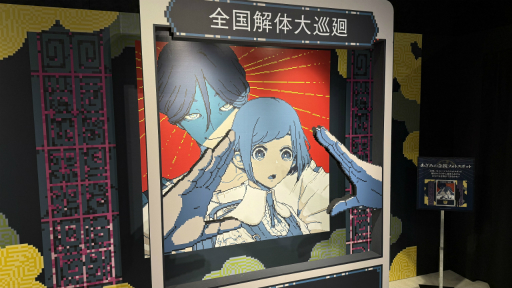 画像ギャラリー No.005のサムネイル画像 / 「都市伝説解体センター 発売一周年記念 全国解体大巡廻」レポート。資料展示による怒涛の情報量や秘密の部屋など，実に“ファビュラス”な内容だった