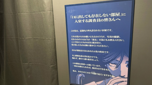 画像ギャラリー No.014のサムネイル画像 / 「都市伝説解体センター 発売一周年記念 全国解体大巡廻」レポート。資料展示による怒涛の情報量や秘密の部屋など，実に“ファビュラス”な内容だった