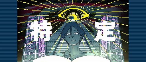 画像ギャラリー No.009のサムネイル画像 / 「都市伝説解体センター」,iOS/Android版を本日配信。都市伝説に関する依頼を解決していくミステリーADV