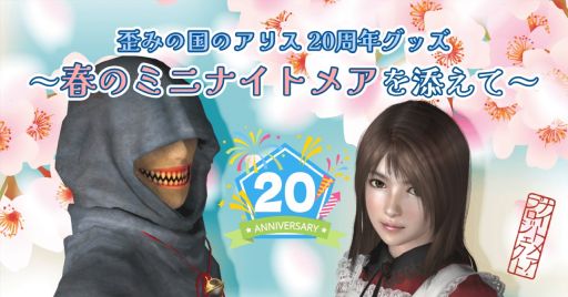 画像ギャラリー No.001のサムネイル画像 / 「歪みの国のアリス」20周年記念動画を公開。グッズ販売をSUZURIで3月18日から31日まで実施