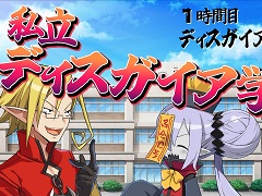 「魔界戦記ディスガイア7」,プロモーションムービー“私立ディスガイア学園 1時間目ディスガイアってなに?”を公開