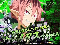 「魔界戦記ディスガイア7」,キャラクタームービー第3弾“ウェイヤス編”を公開。“堕落を極めたヘタレ将軍”でフジ一行のムードメーカー