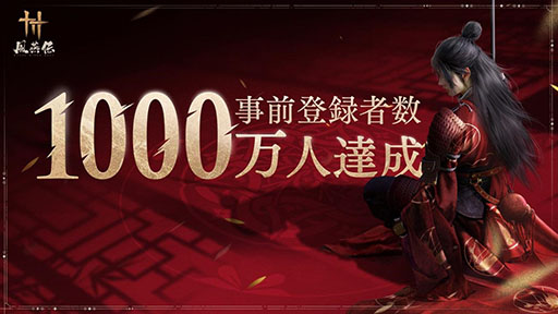 画像ギャラリー No.001のサムネイル画像 / 「風燕伝:Where Winds Meet」,正式配信に先駆けて11月13日7:00より事前ダウンロードを開始。事前登録者数は全世界で1000万人を突破