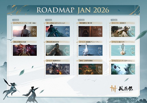 画像ギャラリー No.001のサムネイル画像 / 「風燕伝：Where Winds Meet」，Ver.1.2アップデートを1月9日にスタート。新エリア「九流門本拠地」，謎解きダンジョン「霧の牢」が実装