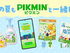 「ピクミン」コラボパッケージの「ビオレu」商品が登場。この夏発売されるピクミングッズを公開