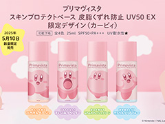 「星のカービィ」×プリマヴィスタ,コラボデザインの“皮脂くずれ防止 UV50 EX下地”全4種を発売。アクキーが当たるキャンペーンも実施