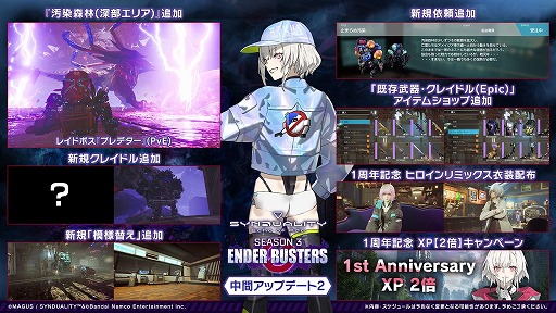 画像ギャラリー No.002のサムネイル画像 / 「SYNDUALITY Echo of Ada」リリース1周年記念アップデートを配信。新マップ「汚染森林（深部エリア）」が追加され，新レイドボスが登場