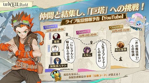 画像ギャラリー No.003のサムネイル画像 / スマホ向けRPG「unVEIL the world」本日配信。壮大な物語と戦略性の高いカードバトルが融合した“プレイできるマンガ”