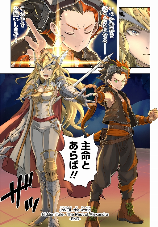 画像ギャラリー No.004のサムネイル画像 / スマホ向けRPG「unVEIL the world」本日配信。壮大な物語と戦略性の高いカードバトルが融合した“プレイできるマンガ”