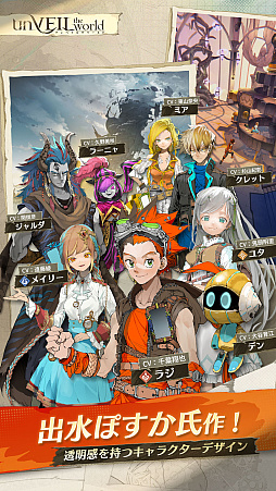 画像ギャラリー No.006のサムネイル画像 / スマホ向けRPG「unVEIL the world」本日配信。壮大な物語と戦略性の高いカードバトルが融合した“プレイできるマンガ”