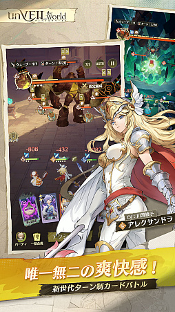 画像ギャラリー No.008のサムネイル画像 / スマホ向けRPG「unVEIL the world」本日配信。壮大な物語と戦略性の高いカードバトルが融合した“プレイできるマンガ”