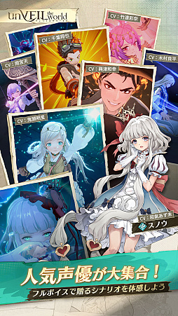画像ギャラリー No.010のサムネイル画像 / スマホ向けRPG「unVEIL the world」本日配信。壮大な物語と戦略性の高いカードバトルが融合した“プレイできるマンガ”