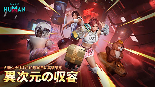 画像ギャラリー No.004のサムネイル画像 / 「Once Human」×「パルワールド」コラボイベント，本日開催。新シナリオ「Deviation: Survive, Capture, Preserve」も配信開始