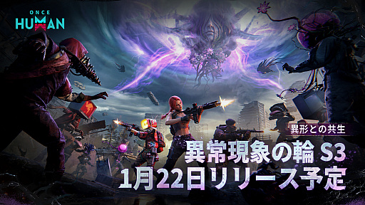 画像ギャラリー No.001のサムネイル画像 / 「Once Human」,敵モンスターと「融合」が可能になる大型アップデートを1月22日に実施。3つの汚染区域と,3体の新モンスターも登場