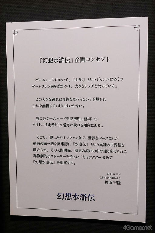 画像ギャラリー No.085のサムネイル画像 / ルカ様の邪悪な圧に，グレミオロスの虚無，ルックの塩対応まで!?　貴重な原画や資料も満載の「幻想水滸伝I＆II展 〜幻想博物館〜」レポ