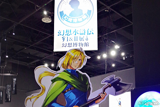 画像ギャラリー No.001のサムネイル画像 / 108星の心をつなぎ，かの者を，水道橋へ……「幻想水滸伝I＆II展」後期展示をレポ