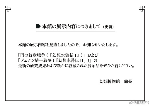 画像ギャラリー No.002のサムネイル画像 / 108星の心をつなぎ，かの者を，水道橋へ……「幻想水滸伝I＆II展」後期展示をレポ