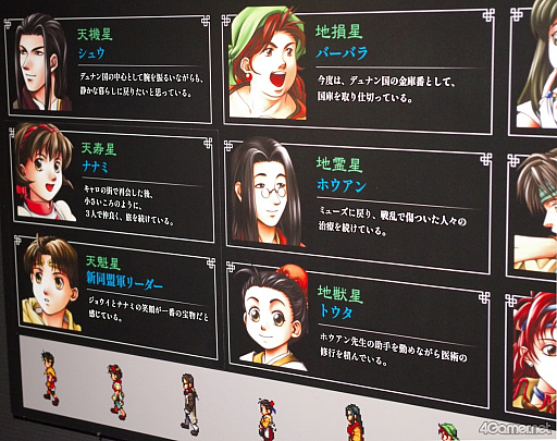 画像ギャラリー No.030のサムネイル画像 / 108星の心をつなぎ，かの者を，水道橋へ……「幻想水滸伝I＆II展」後期展示をレポ