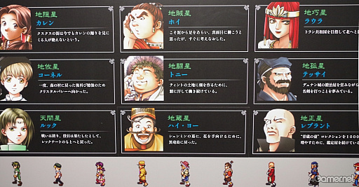 画像ギャラリー No.031のサムネイル画像 / 108星の心をつなぎ，かの者を，水道橋へ……「幻想水滸伝I＆II展」後期展示をレポ