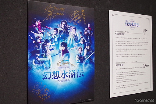 画像ギャラリー No.033のサムネイル画像 / 108星の心をつなぎ，かの者を，水道橋へ……「幻想水滸伝I＆II展」後期展示をレポ