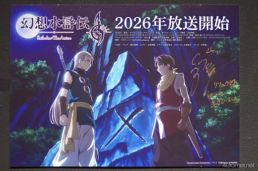 画像ギャラリー No.034のサムネイル画像 / 108星の心をつなぎ，かの者を，水道橋へ……「幻想水滸伝I＆II展」後期展示をレポ