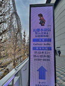 画像ギャラリー No.038のサムネイル画像 / 108星の心をつなぎ，かの者を，水道橋へ……「幻想水滸伝I＆II展」後期展示をレポ