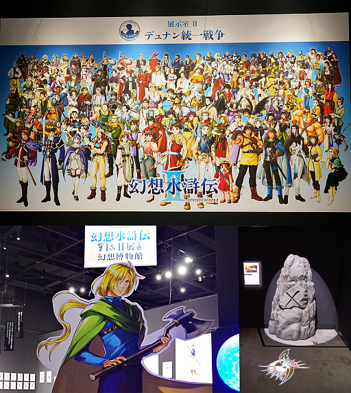 画像ギャラリー No.039のサムネイル画像 / 108星の心をつなぎ，かの者を，水道橋へ……「幻想水滸伝I＆II展」後期展示をレポ