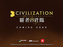 「シヴィライゼーション:覇者の君臨」の制作が発表に。シヴィライゼーションVをベースとするモバイルMMOSLGとして配信へ