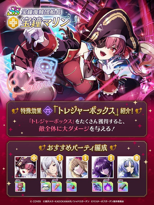 画像ギャラリー No.003のサムネイル画像 / 「カゲマス」×宝鐘マリンのコラボを本日開始。専用トークを全150種類収録し,“デートのような体験”が可能