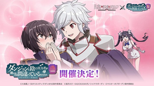 画像ギャラリー No.002のサムネイル画像 / 「カゲマス」×「ダンまちV」コラボが4月16日から開催。ベル,アイズ,リューがプレイアブルキャラクターとして参戦