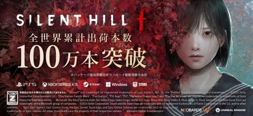 画像ギャラリー No.001のサムネイル画像 / 「SILENT HILL f」，全世界累計出荷本数が100万本を突破。リメイク版「SILENT HILL 2」を上回るペースで出荷数が伸びる