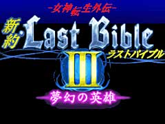 「G-MODEアーカイブス+ 女神転生外伝 新約ラストバイブルIII 夢幻の英雄」配信決定。フィーチャーフォンのみで配信されたタイトルがSwitchでプレイ可能に