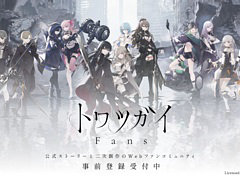 「トワツガイ」のサービスを7月23日20:00をもって終了。同日に公式ストーリーと二次創作のWebファンコミュニティのサービスを開始