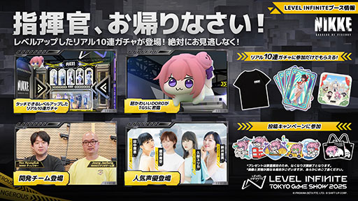 ���������꡼ No.016�Υ���ͥ������ / �֥�󥹥����ϥ󥿡������ȥ��������׻�ͷ�Ǥϡֹ����١�ͻ����ꥪ�쥦���פʤɤΥ������Ȥ�ͷ�٤롣Level Infinite��TGS 2025��Ÿ����򹹿�