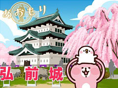 「カナヘイの小動物 ピスケ&うさぎの小旅行」,東北地方6県を巡るゲーム内イベント“行こう☆東北へ!”を4月7日より開催