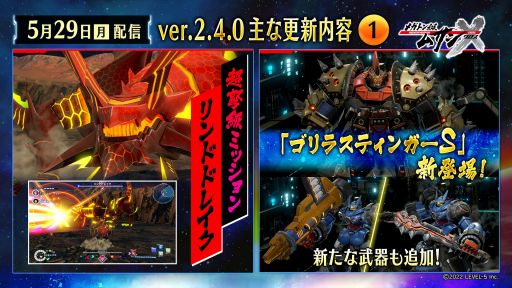 画像集 No.002のサムネイル画像 / 新超弩級ミッション“魔獣の咆哮”を実装。「メガトン級ムサシX(クロス)」新機体や新武器が登場する最新アップデートを本日実施