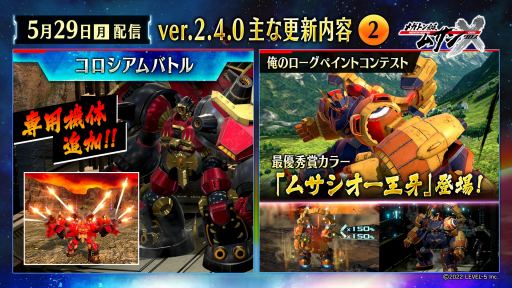 画像集 No.003のサムネイル画像 / 新超弩級ミッション“魔獣の咆哮”を実装。「メガトン級ムサシX(クロス)」新機体や新武器が登場する最新アップデートを本日実施