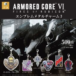 画像ギャラリー No.001のサムネイル画像 / 「ARMORED CORE VI FIRES OF RUBICON」のメタルチャーム第3弾が2026年1月に発売。ボックストイの予約受付は10月19日23:59まで