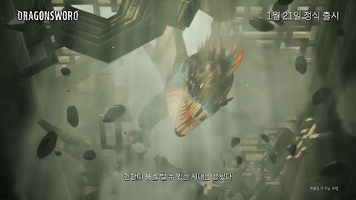 画像ギャラリー No.008のサムネイル画像 / ドラゴンに立ち向かう傭兵たちを描くアニメ調オープンワールドRPG「Dragon Sword」，韓国で1月21日リリース