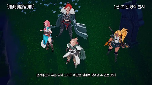 画像ギャラリー No.014のサムネイル画像 / ドラゴンに立ち向かう傭兵たちを描くアニメ調オープンワールドRPG「Dragon Sword」，韓国で1月21日リリース