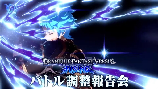 Granblue Fantasy Versus: Rising ֥ХȥĴ