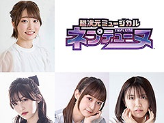 ゲーム原作の舞台「超次元ミュージカル『ネプテューヌ』」,9月23日に開幕。ネプテューヌ役には女優の夏目愛海さんを起用