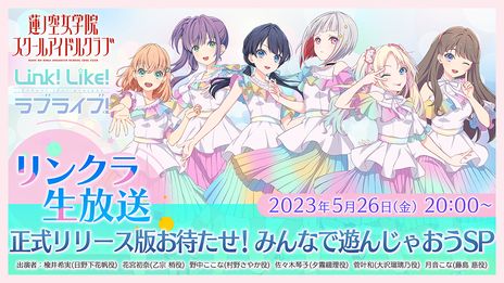 画像集 No.009のサムネイル画像 / 「Link!Like!ラブライブ!」正式リリース。楽曲も楽しめるミュージカルカードゲームモードやガチャが追加