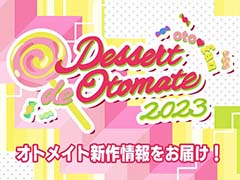 「ラディアンテイル」ファンディスクや「薄桜鬼SSL」移植タイトルの情報も! Dessert de Otomate 2023発表内容まとめ