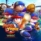 WBSC eBASEBALLパワフルプロ野球
