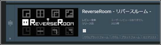  No.010Υͥ / Ǿɤ֤žѥReverseRoom - С롼ס2023ǯ222Steamۿ300ߥ»ͽ
