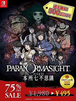 画像ギャラリー No.001のサムネイル画像 / 「パラノマサイト FILE23 本所七不思議」，Switch版が75％オフの495円（税込），iOS/Android版が470円（税込）になるセールを実施中